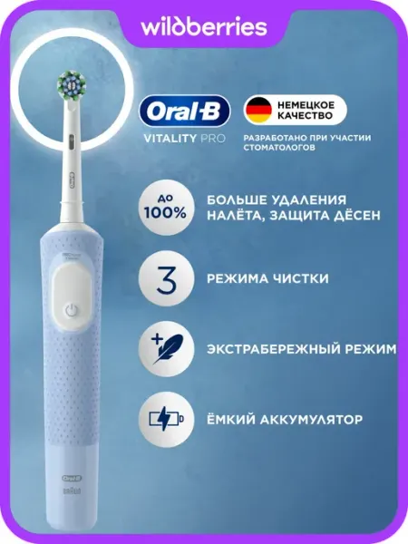 Oral-B Электрическая зубная щётка Vitality Pro для бережной чистки
