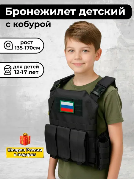 OrbiStrike Жилет тактический детский страйкбольный военная форма