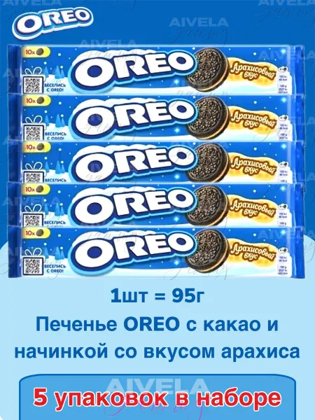 Oreo Орео печенье арахис набор печеньки шоколадные