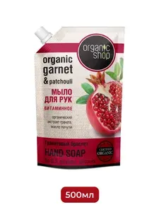 Жидкое мыло Гранатовый браслет Organic Shop, 500 мл