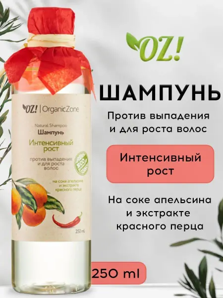 OZ! OrganicZone Шампунь для роста волос