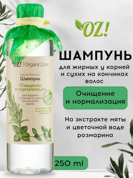 OZ! OrganicZone Шампунь для жирных у корней волос