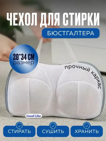 Organizers For Storage Go Мешок для стирки бюстгальтера в стиральной машине