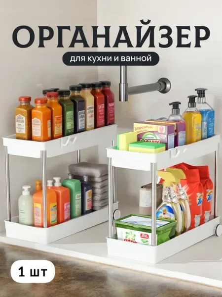 OrgoSink Органайзер полка для кухни и ванной выдвижная
