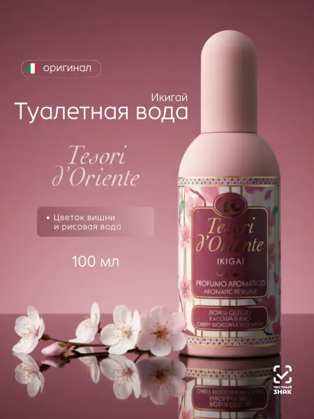 Tesori d'Oriente Туалетная вода Духи стойкие оригинал шлейф и ваниль 100мл