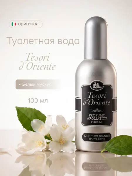 Tesori d'Oriente Туалетная вода Духи стойкие оригинал со шлейфом 100 мл