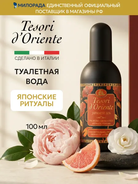 Tesori d'Oriente Туалетная вода женская цветочная Японский Спа 100 мл
