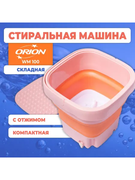 Orion Стиральная машина WM-100P