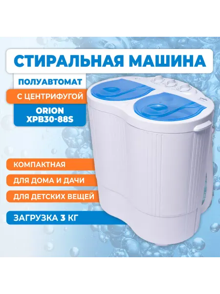 Orion Стиральная машина XPB30-88S активаторная малютка