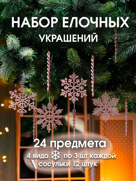ORIONOVA&HOME Елочные игрушки сосульки снежинки серебристый