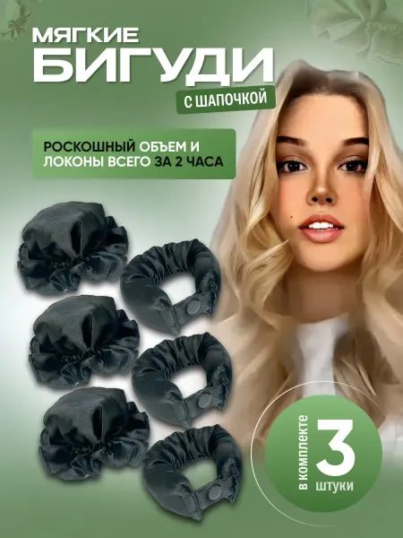 ORLOVENCE Бигуди мягкие для локонов и объема на ночь