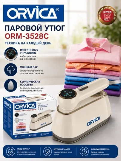 ORVICA ORM-3528C, Паровой утюг с антипригарным покрытием