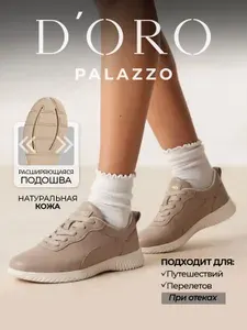 Кроссовки Palazzo D'oro с расширяющейся подошвой, натуральная кожа