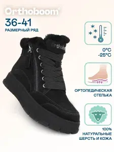 Ботинки Orthoboom зимние ортопедические женские