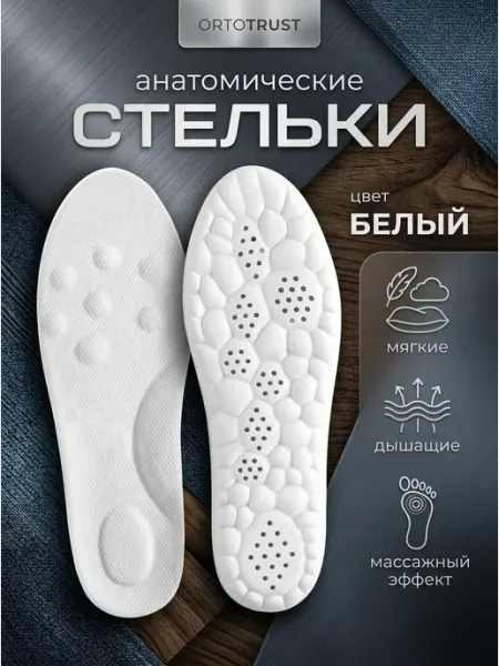 ORTOTRUST Амортизирующие ортопедические стельки для обуви и спорта