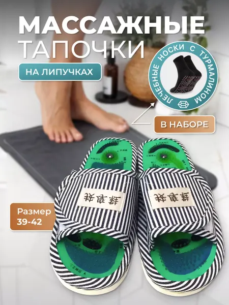 Os-Nova Тапочки массажные с липучкой