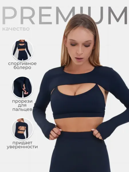 OSBNY Накидка болеро на спортивный топ