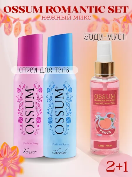 Набор женских парфюмированных спреев для тела Ossum Romantic Set