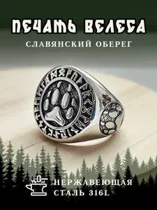 Кольцо Печать Велеса, волчья лапа + футарк, размер 18, OtterHouse
