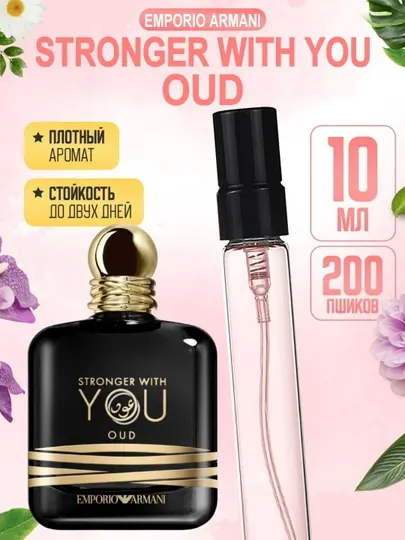 Мужская парфюмерная вода Stronger With You Oud, распив, подарок, пробник, 5 мл, 10 мл