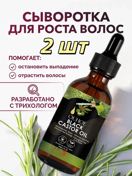 Ouhoe Тоник сыворотка для роста волос укрепляющий 2 шт
