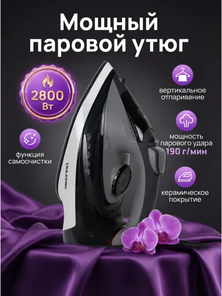 Утюг паровой с антипригарным покрытием OULEMEI