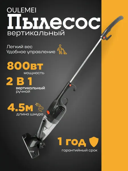 OULEMEI Пылесос вертикальный проводной мощный
