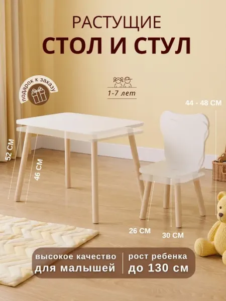 Папа Рядом Растущий стол и стул детский