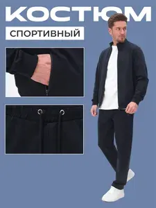 Костюм спортивный Ourblack хлопок