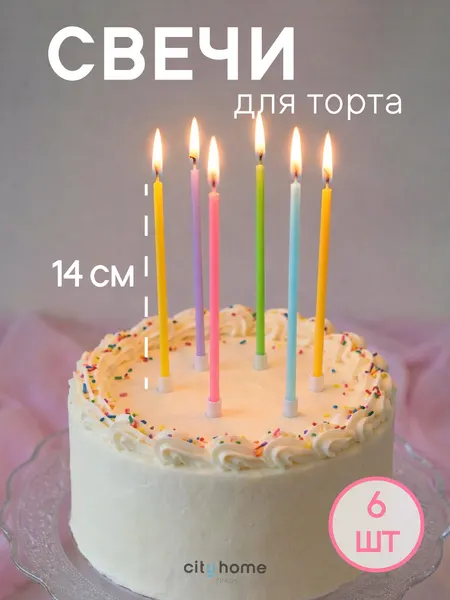 Свечи для торта разноцветные, парафиновые, со шпажкой, набор 6 шт