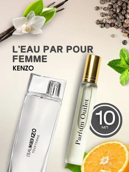Parfum Outlet кензо женский духи по мотивам
