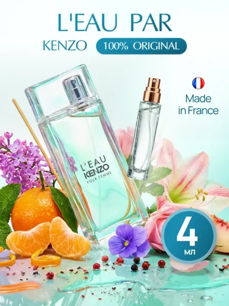 Parfum Outlet Кенз Ля Пар женский духи по мотивам
