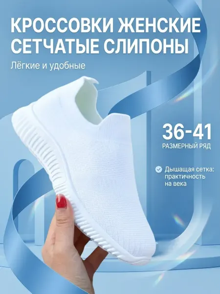 Savvy Outlet Кроссовки слипоны сетчатые летние