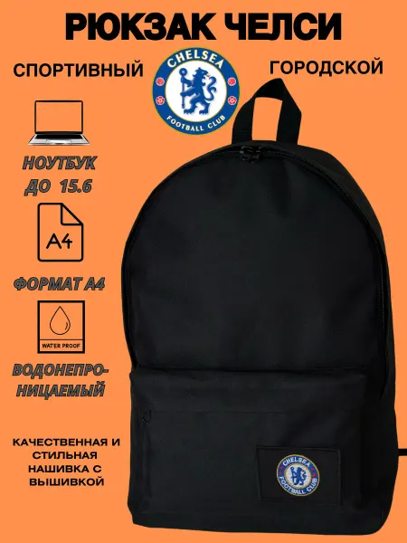Outmaster Рюкзак спортивный Челси черный