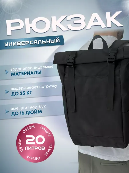 Outmaster Рюкзак ролл топ черный вместительный для ноутбука