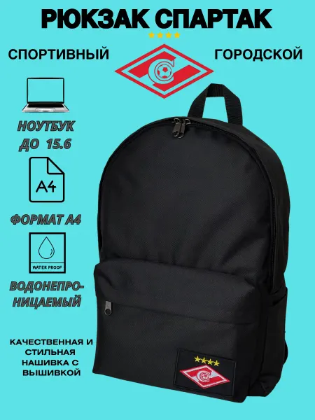 Outmaster Рюкзак спортивный Спартак для ноутбука