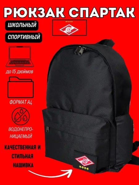 Outmaster Рюкзак городской спортивный с логотипом Спартака