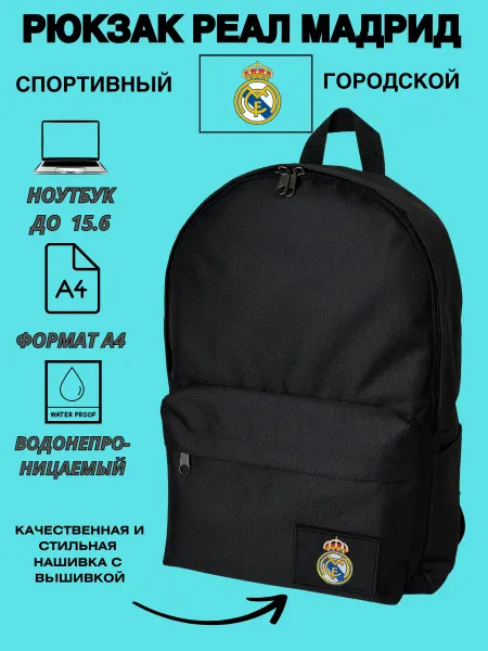 Outmaster Рюкзак спортивный Реал Мадрид для ноутбука
