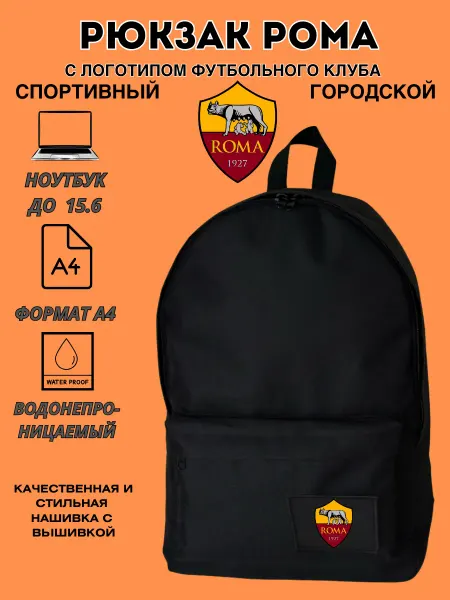 Outmaster Рюкзак спортивный Рома Roma городской
