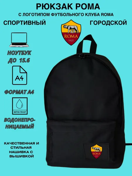 Outmaster Рюкзак спортивный Рома Roma для ноутбука