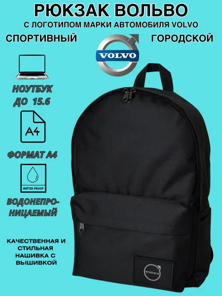 Outmaster Рюкзак спортивный Volvo Вольво для ноутбука