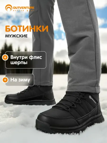 Outventure Зимние ботинки мембрана непромокаемые