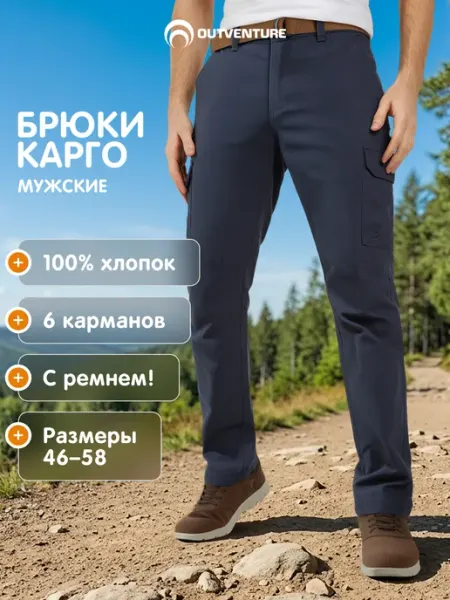 Outventure Брюки спортивные мужские карго прямого кроя