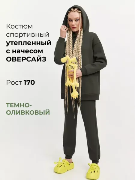 OVALOVA Костюм спортивный теплый оверсайз с начесом