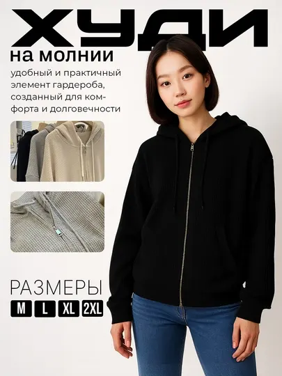 Женское худи oversize на молнии с капюшоном и карманами