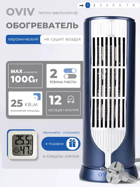OVIV Обогреватель тепловентилятор для дома