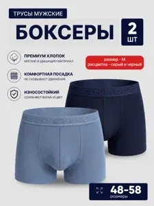 Трусы боксеры OZZOFAMILY , трусы мужские боксеры хлопок Турция, 2 шт