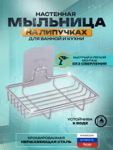 Мыльница настенная со сливом на липучке самоклеющаяся без сверления Potato P336-1 цвет хром