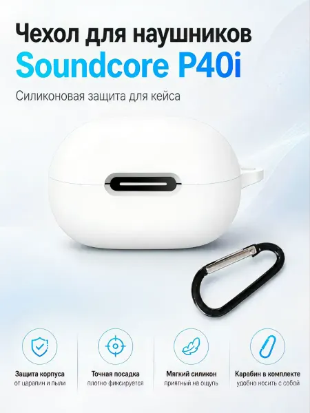 Чехол для наушников Soundcore P40i