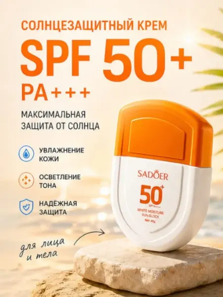 СМ49 Солнцезащитный крем для лица и тела SPF50+ PA+++